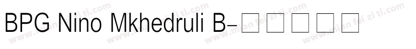 BPG Nino Mkhedruli B字体转换
